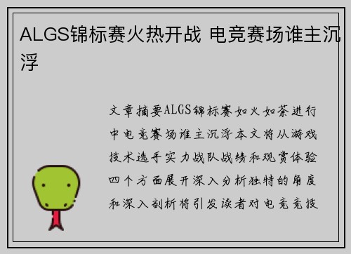 ALGS锦标赛火热开战 电竞赛场谁主沉浮